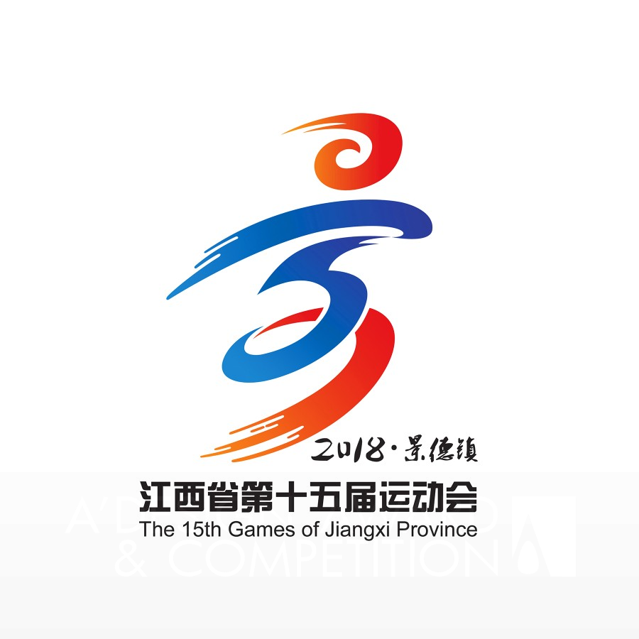 Organizing Committee of the 15th Sports Games of Jiangxi