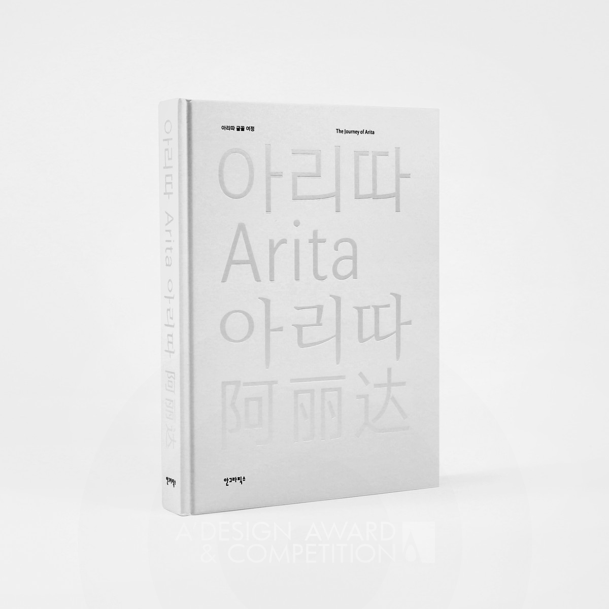 The Journey of Arita Book Design by Sunghoon Kim Silver Print and Published Media Design Award Winner 2021 