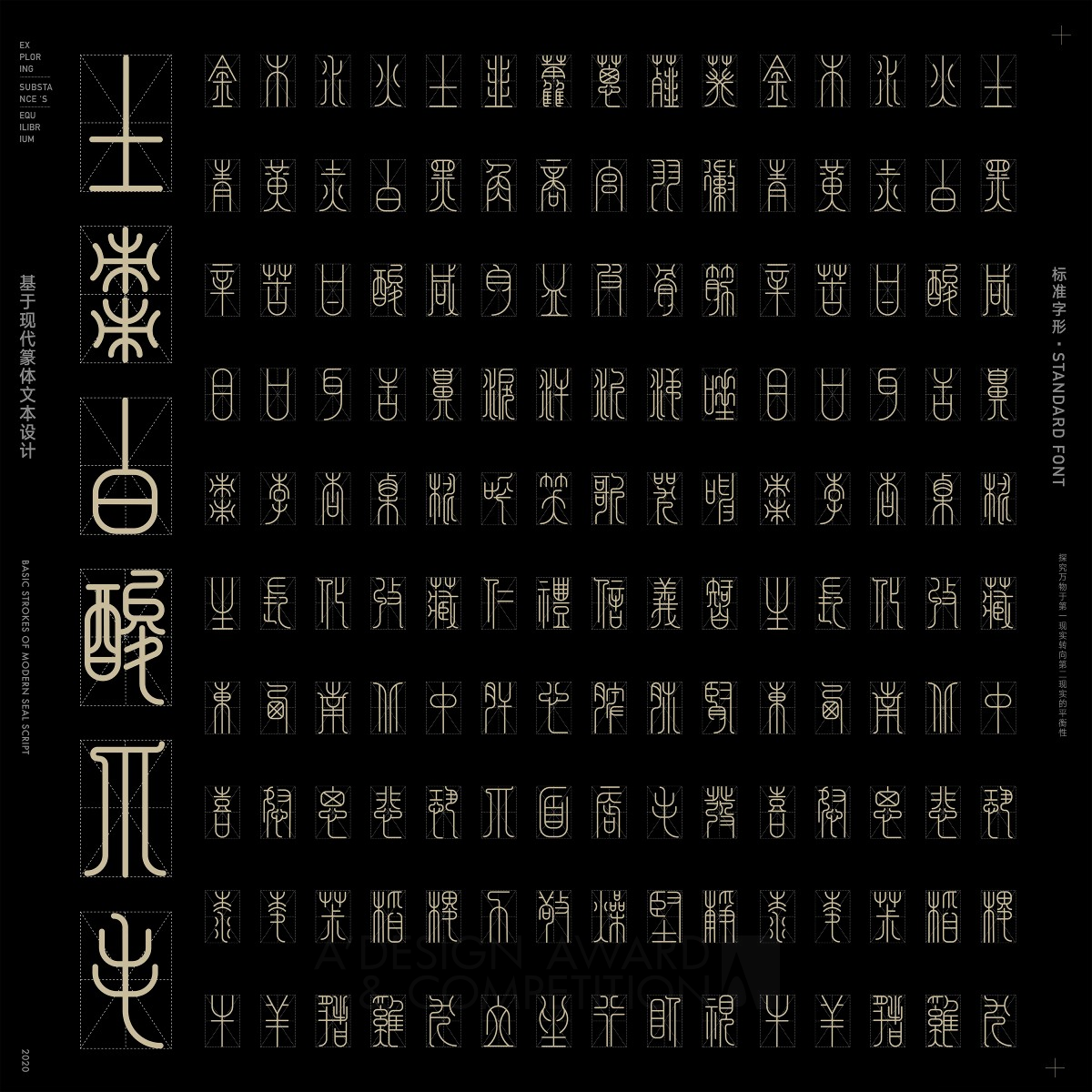 Ge Wu Zhi Heng Seal Text Design by Lu Zhao and Shankai Gu Bronze Graphics, Illustration and Visual Communication Design Award Winner 2021 