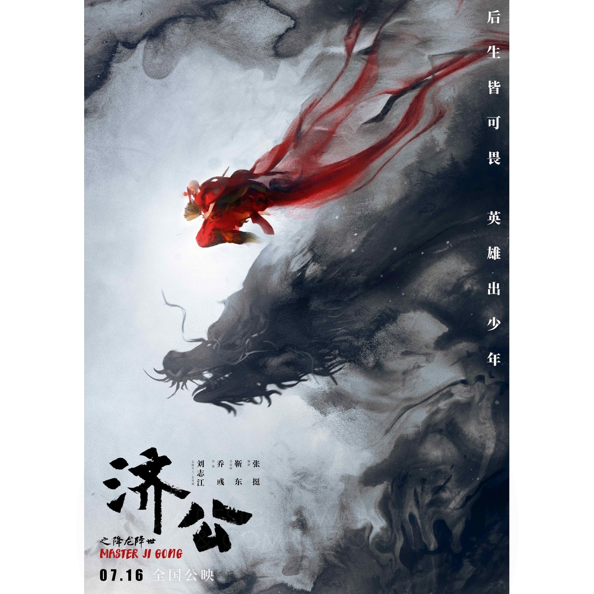 Master Ji Gong Movie Poster by Yitong Creative Silver Graphics, Illustration and Visual Communication Design Award Winner 2023 