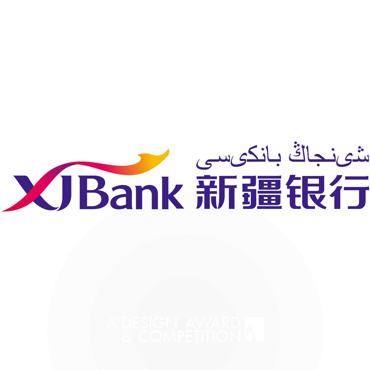 XJ Bank Logo and VI by Dongdao Creative Branding Group Iron Graphics, Illustration and Visual Communication Design Award Winner 2017 