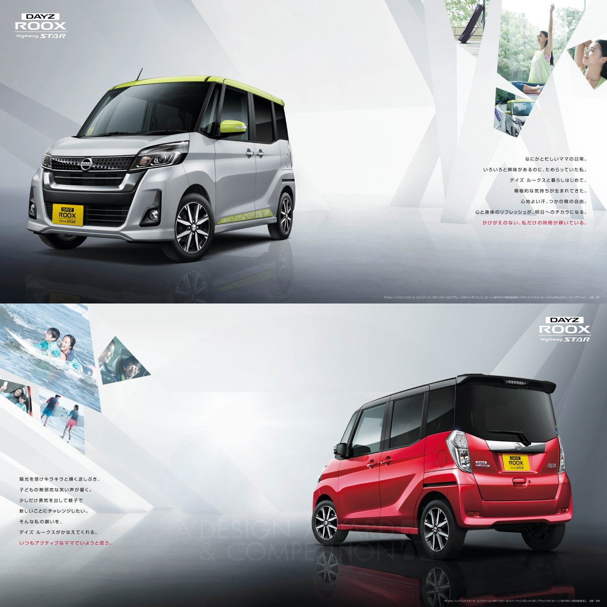 Nissan DAYZ ROOX Brochure by E-graphics communications Silver Graphics, Illustration and Visual Communication Design Award Winner 2017 