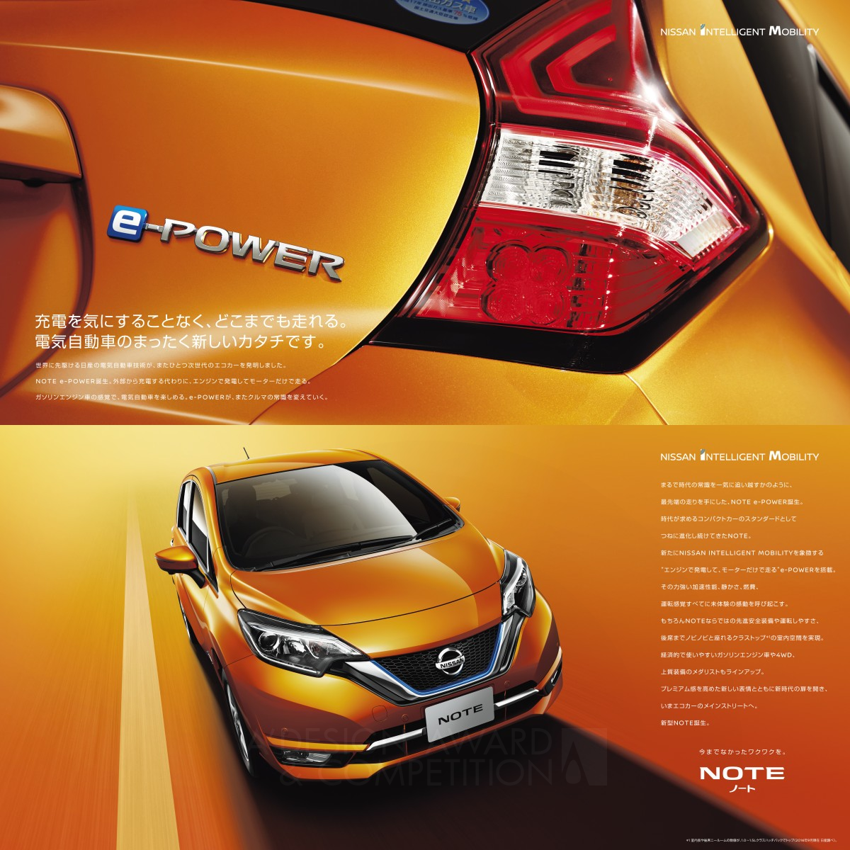 Nissan NOTE Brochure by E-graphics communications Golden Graphics, Illustration and Visual Communication Design Award Winner 2017 