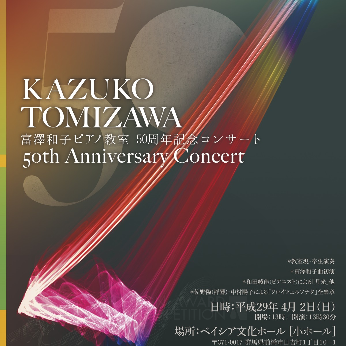 Tomizawa Music School 50th Concert Public Relations Activities by Naoyuki Fukumoto Bronze Graphics, Illustration and Visual Communication Design Award Winner 2018 