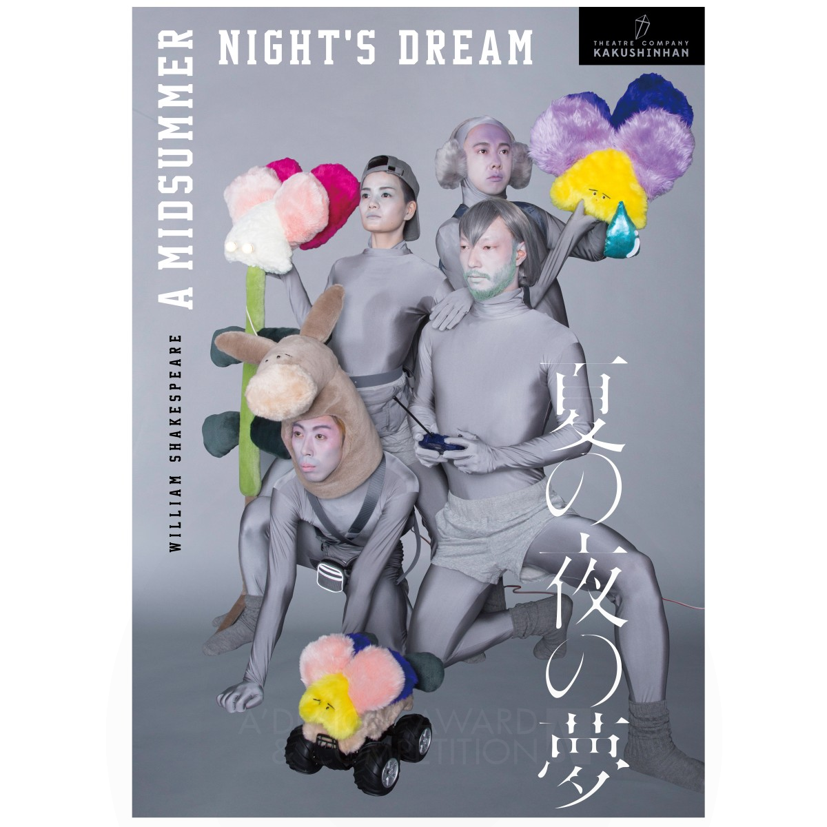 A Midsummer Night's Dream Poster by YASUHITO TAKEUCHI Iron Graphics, Illustration and Visual Communication Design Award Winner 2018 