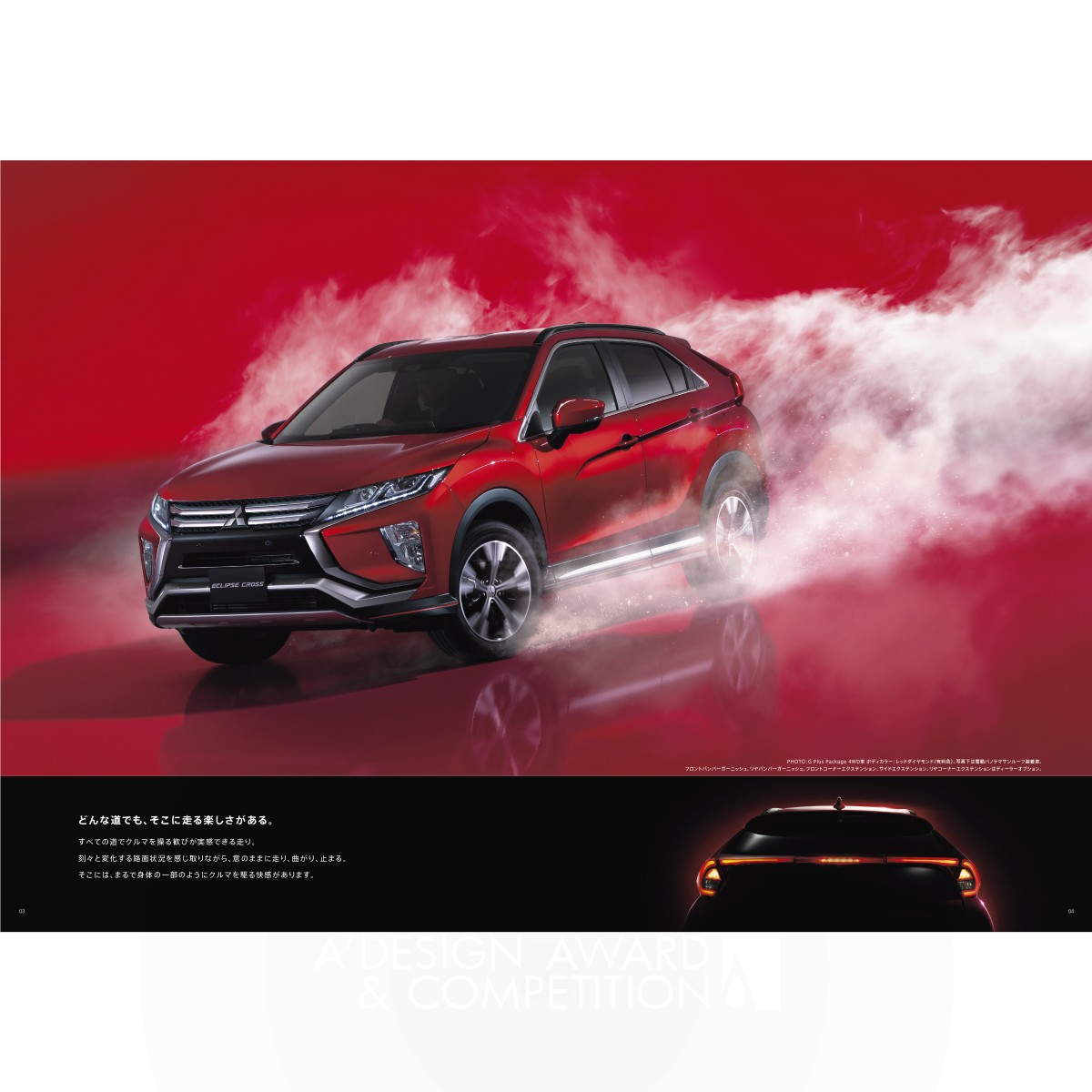 Mitsubishi ECLIPSE CROSS Pamphlet by E-graphics communications Golden Advertising, Marketing and Communication Design Award Winner 2018 