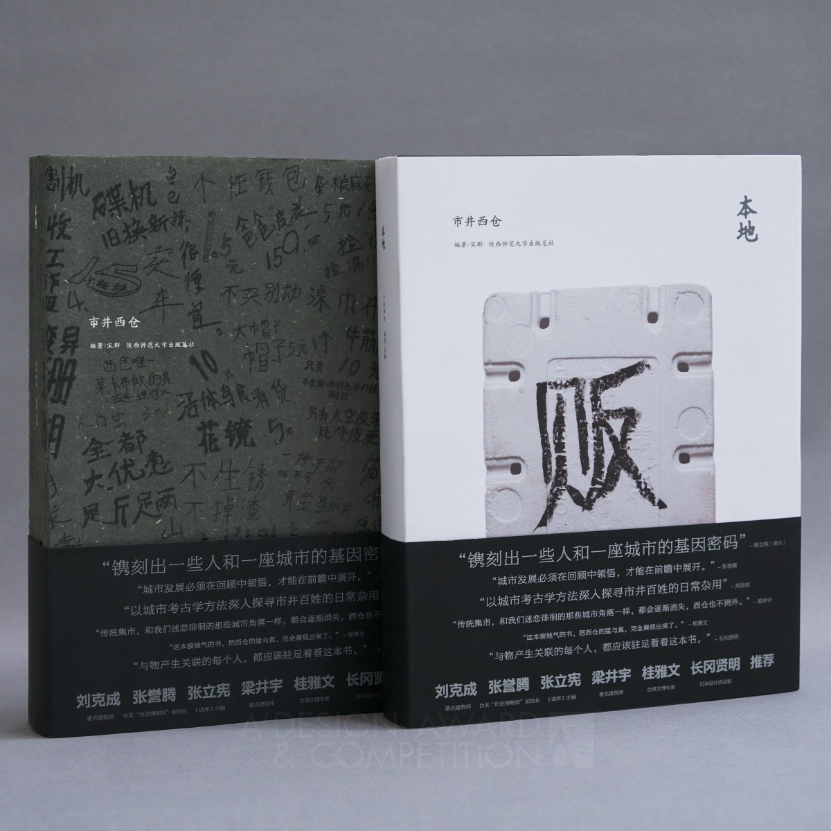 Xicang Market Book by Dong Qi Silver Print and Published Media Design Award Winner 2019 