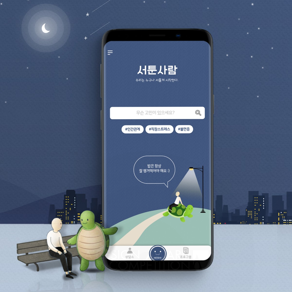 Seotun Saram Mobile UX UI by Donggyun Kang Iron Mobile Technologies, Applications and Software Design Award Winner 2020 