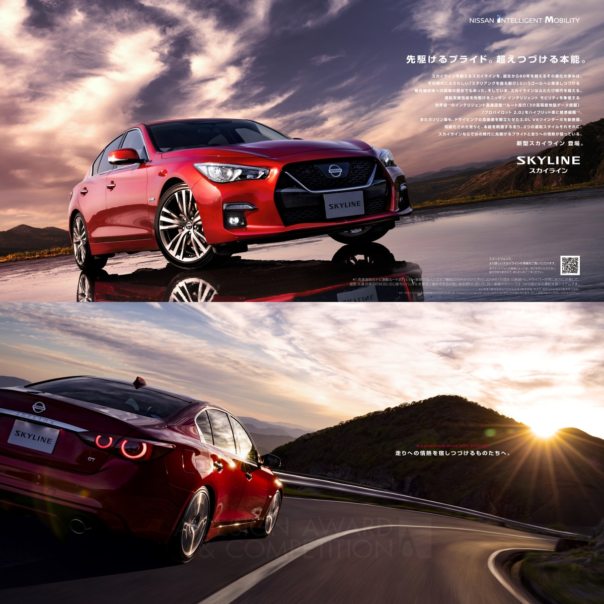 Nissan Skyline Brochure by Tomohira Kodama Golden Advertising, Marketing and Communication Design Award Winner 2020 