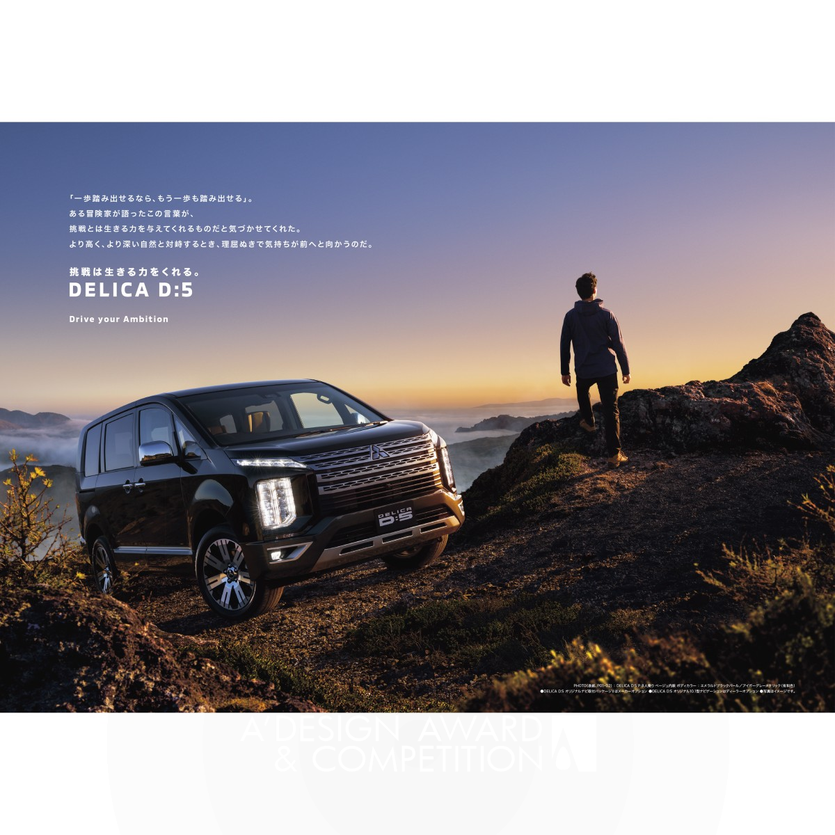 Mitsubishi Delica D5 Brochure by Tomohira Kodama Bronze Advertising, Marketing and Communication Design Award Winner 2020 