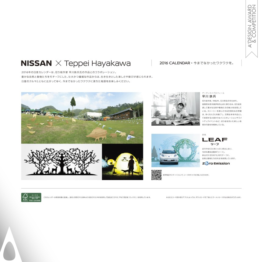 E-graphics communications's Nissan×Teppei Hayakawa 2016 Calendar