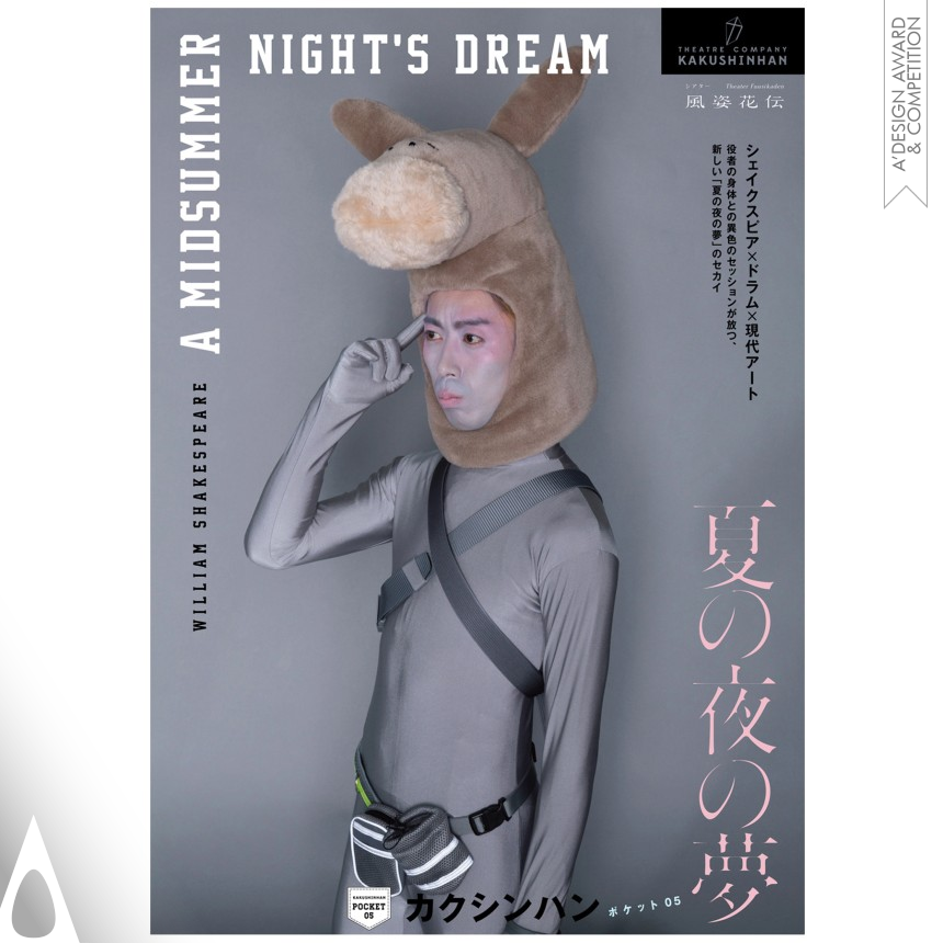 YASUHITO TAKEUCHI's A Midsummer Night's Dream Poster