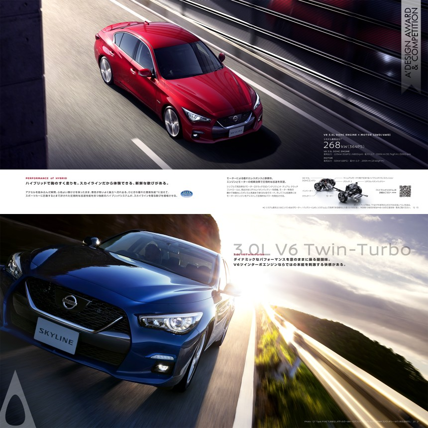 Nissan Skyline - Golden Advertising, Marketing and Communication Design Award Winner