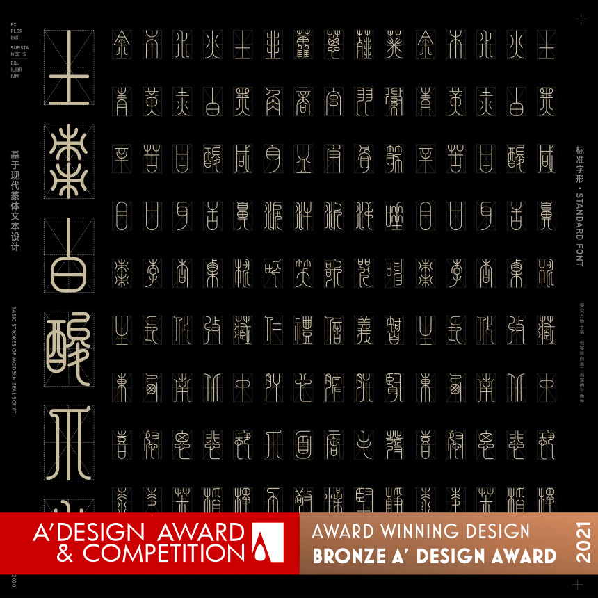 Ge Wu Zhi Heng Seal Text Design